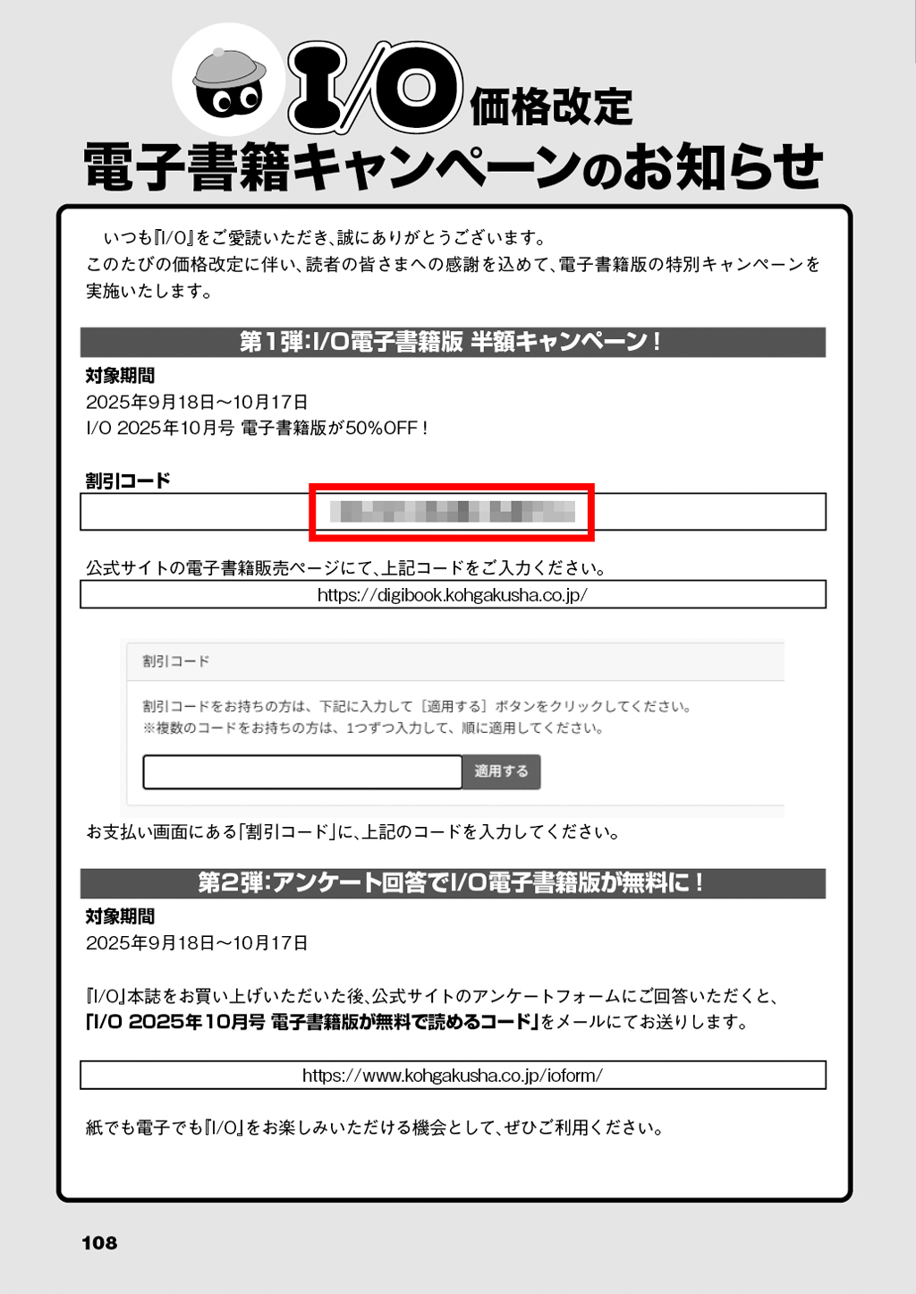 『月刊I/O 10月号』p.108の割引コード掲載ページの見本